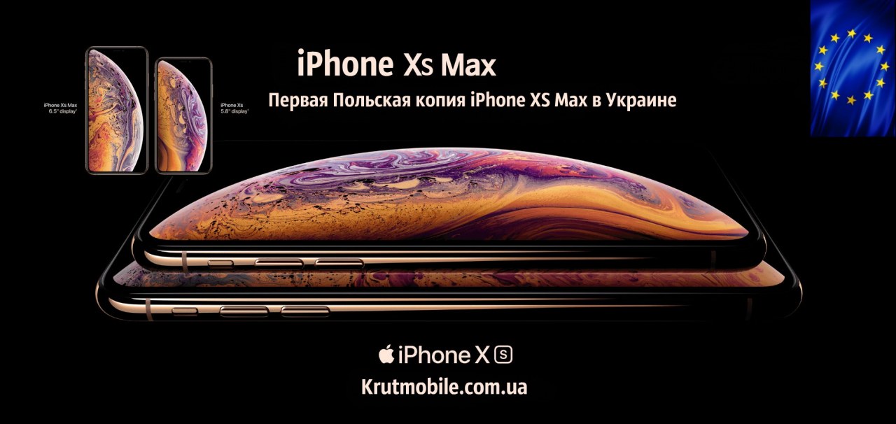 Польская копия iPhone Xs Max 